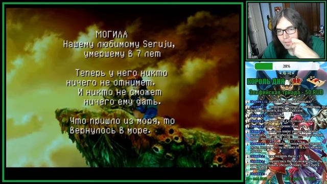 Chrono Cross ● (PS1) ПРОХОЖДЕНИЕ # 1 [СТРИМ] 18+