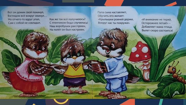 Воробушек учится Летать. Веселые стишки. смотреть онлайн