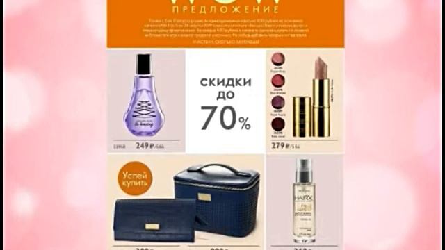 ОРИФЛЭЙМ КАТАЛОГ 11 2019 WOW ПРЕДЛОЖЕНИЯ|СМОТРЕТЬ СУПЕР АКЦИЯ CATALOG 11 2019 КОСМЕТИКА ORIFLAME смотреть онлайн