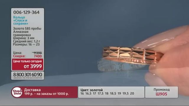 Кольцо «Спаси и Сохрани». Shop & Show (Украшения)