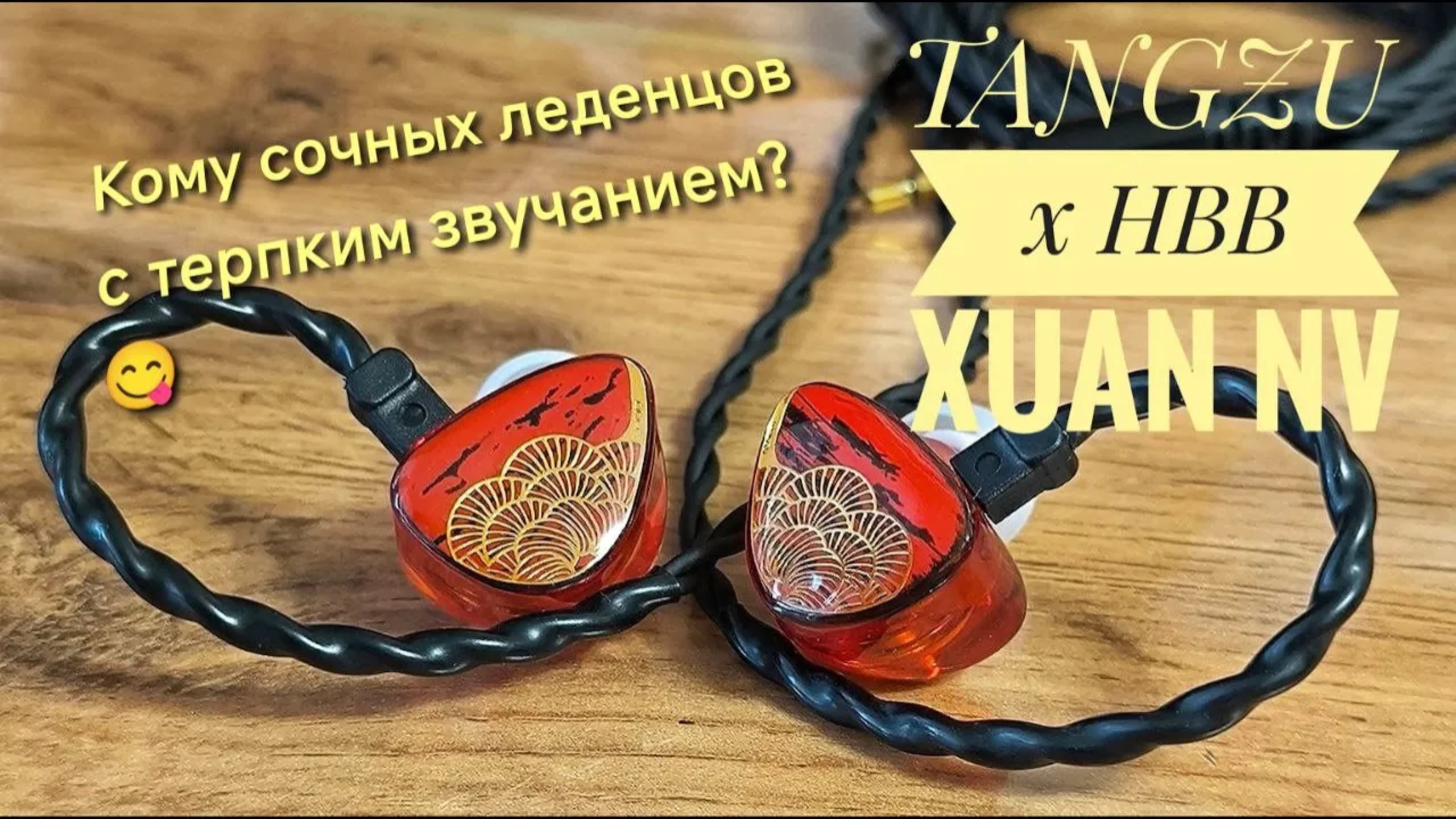 TANGZU x HBB Xuan NV: Кому сочных леденцов с терпким звучанием_ 😋 смотреть онлайн
