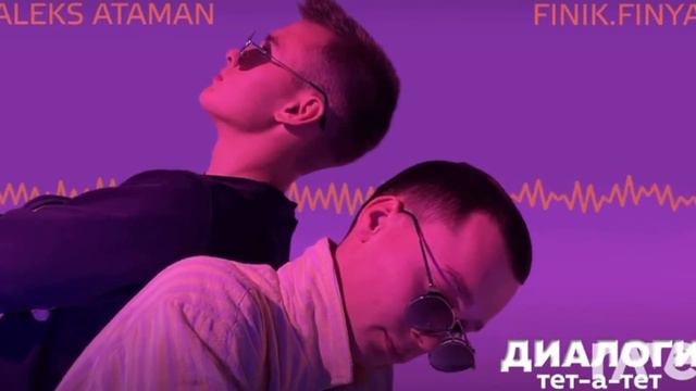 Мешап диалоги тут а тет/малиновая лада