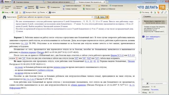 Что делать, если работник заболел во время отпуска? смотреть онлайн