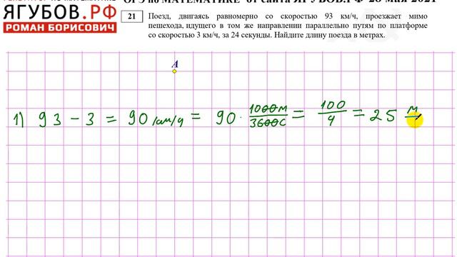 ВАРИАНТ ОГЭ . ЧАСТЬ 2. ЗАДАНИЕ НА ДВИЖЕНИЕ.