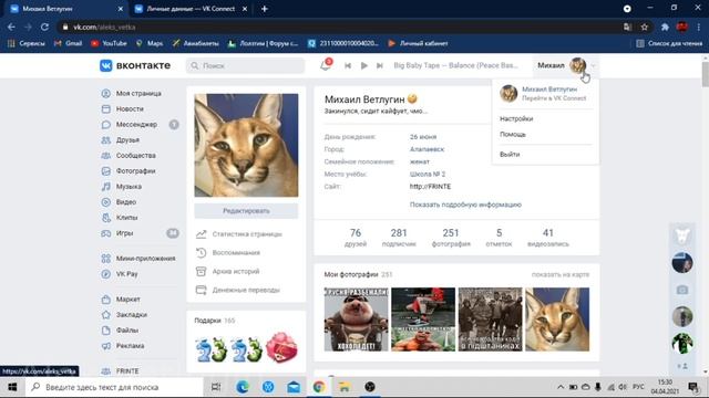 Как изменить имя вк в 2021 году? А может и не изменить. смотреть онлайн