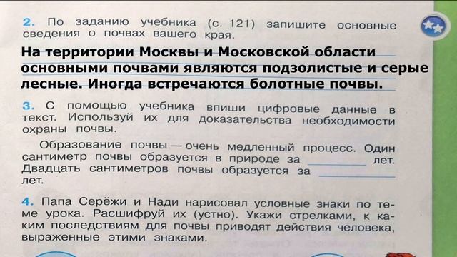 Окружающий мир. Рабочая тетрадь 4 класс 1 часть. ГДЗ стр. 67 №2 смотреть онлайн
