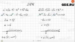 № 846- Алгебра 8 класс Макарычев