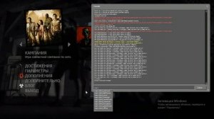 Туториал как поиграть по сети в Left 4 Dead 2 (пиратка)