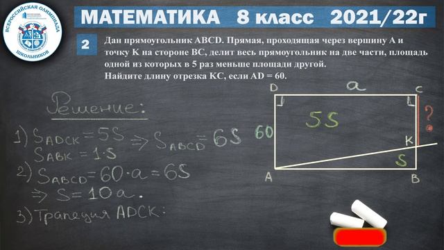 № 2 / Математика 8 класс / Муниципальный этап / Всероссийская Олимпиада ВсОШ / 2021- 2022 / Решение смотреть онлайн