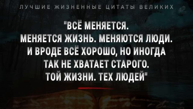 Как же я мог Не Знать этого! Жизненные Мудрые цитаты Великих. Слова со смыслом, просто до Слёз смотреть онлайн