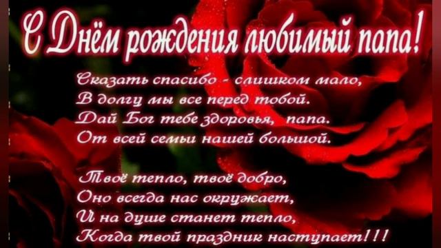 С днём рождения, папуличка! смотреть онлайн
