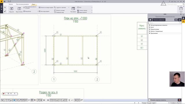 Tekla Structures Урок 0. Пример работы смотреть онлайн