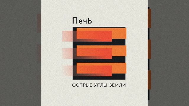 Огонь смотреть онлайн