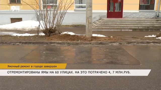 Ямочный ремонт в городе завершен смотреть онлайн