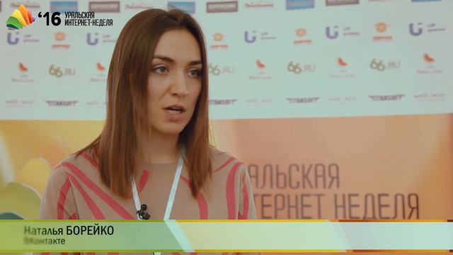 Видеоотчет с Уральской Интернет-недели смотреть онлайн