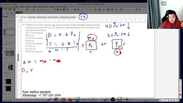 C деңгей есептері. ҰБТ Физика смотреть онлайн