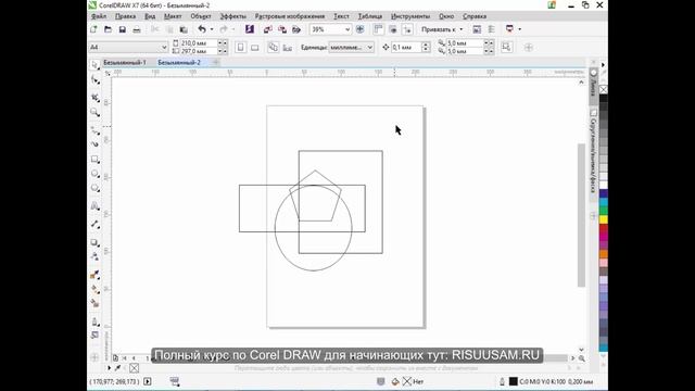Как выделить в Кореле...? Инструмент свободного выбора в Corel DRAW. смотреть онлайн