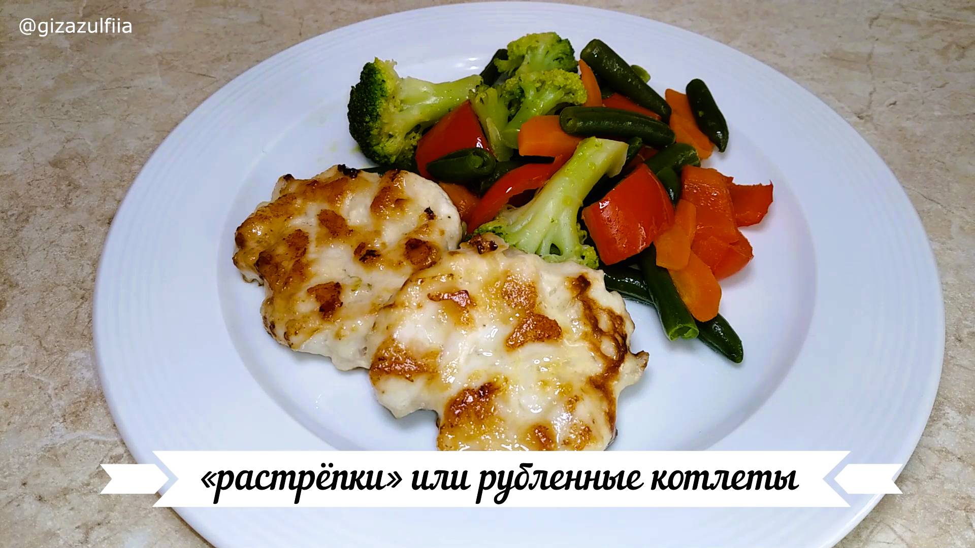 «Растрёпки» или рубленные котлеты. смотреть онлайн