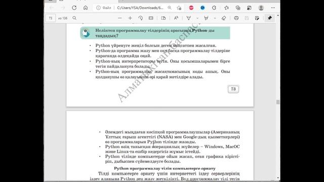 6 сынып Информатика Python тілінде бағдарламалау. Үй тапсырмасын орындау #python смотреть онлайн