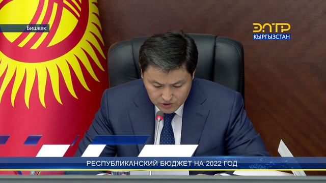 РЕСПУБЛИКАНСКИЙ БЮДЖЕТ НА 2022 ГОД смотреть онлайн