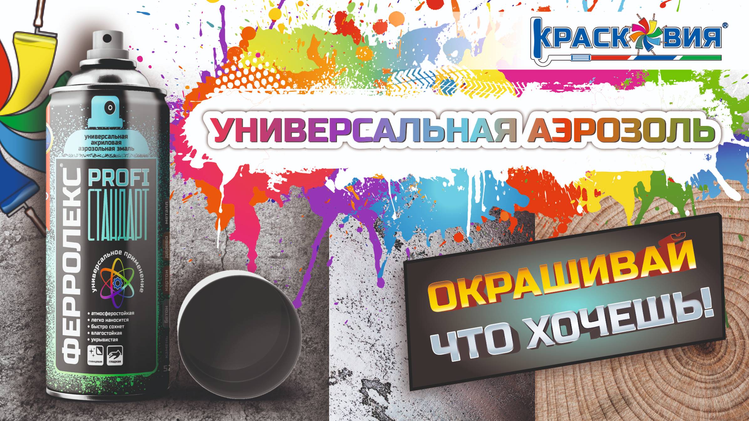 Ферролекс PROFI СТАНДАРТ - одно решение для всех задач!