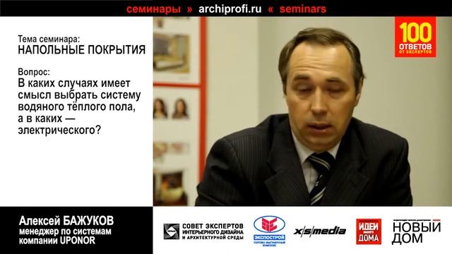 Особенности водяного тёплого пола смотреть онлайн