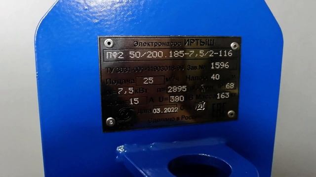 Внешний вид погружного насоса Иртыш ПФ2 50/200.185-7,5/2-116 смотреть онлайн