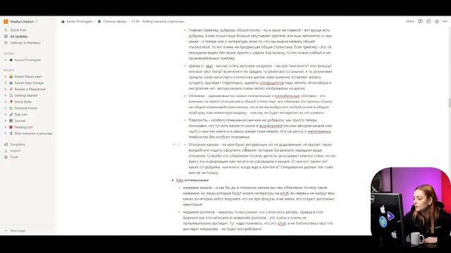 Разбираем каналы подписчиков и отвечаем на вопросы вместе с Prodvigate. Литература, интересные факт смотреть онлайн