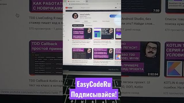 TDD - почему это лучший выбор? Android Kotlin development EasyCodeRu смотреть онлайн
