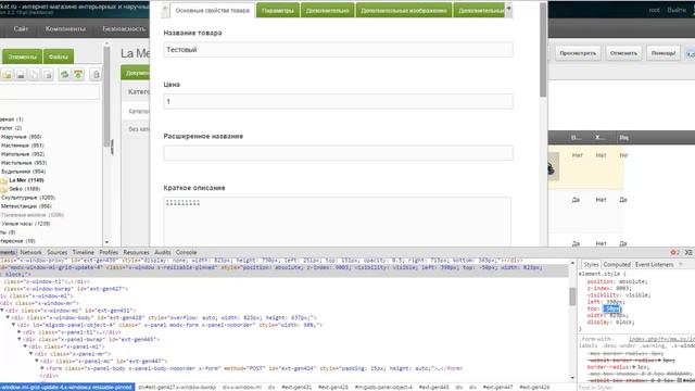 Окошко для товара MIGX в MODx убежало смотреть онлайн