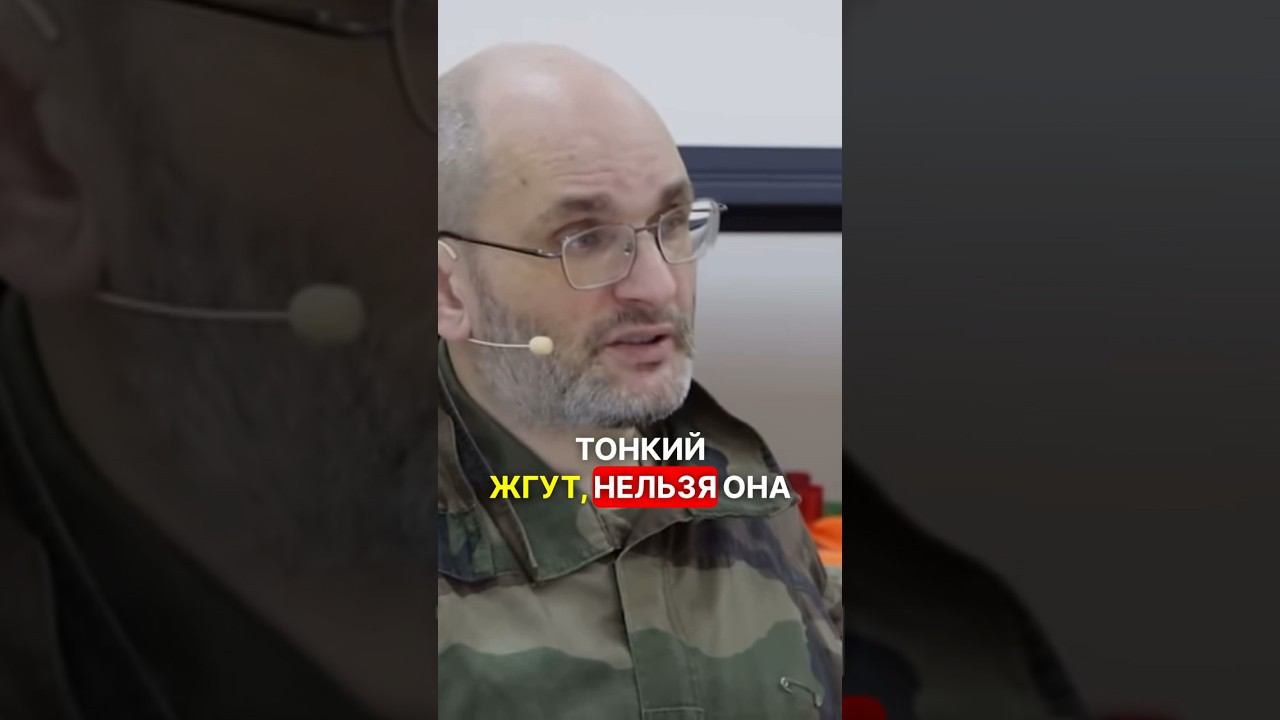 ТОНКИЙ ЖГУТ - ЗЛО ИЛИ … часть 2 #перваяпомощь #война #сво #самопомощь #взаимопомощь #мобилизация смотреть онлайн