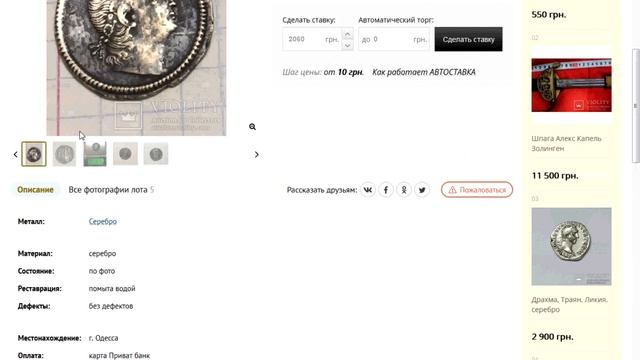 Как я продавал СИЛИКВУ на аукционе "ВИОЛИТИ" смотреть онлайн