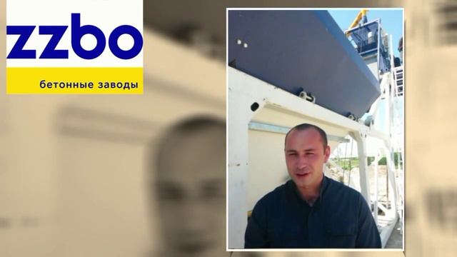 Отзыв №18 о работе бетонного завода КОМПАКТ-30 в ст. Суворовская смотреть онлайн