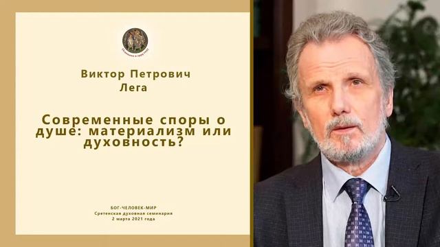 Современные споры о душе: материализм или духовность? смотреть онлайн