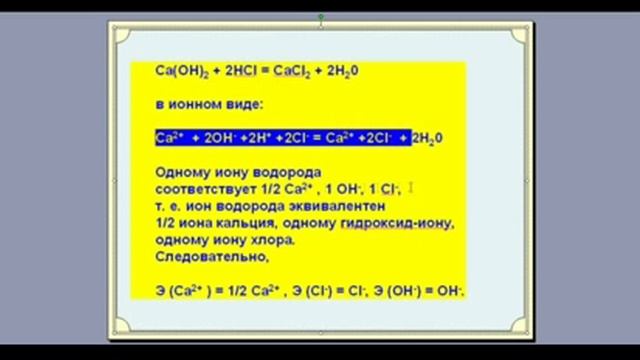 Химический эквивалент.swf