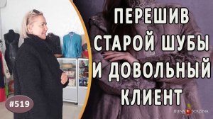 СТИЛЬНЫЙ ПЕРЕШИВ старой каракулевой шубы. Как перешить на современное пальто старую шубу из каракуля
