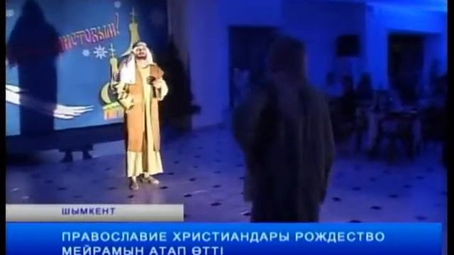 Православие христиандары рождество мейрамын атап өтті смотреть онлайн