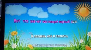 Караоке "Настоящий друг" - песенка в моём исполнении