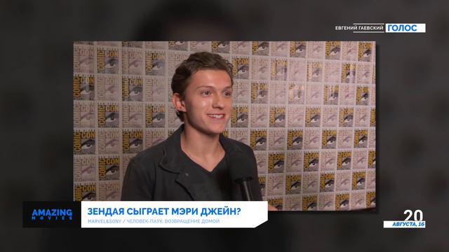 Новости | Кино: Найдена новая Мэри Джейн? смотреть онлайн