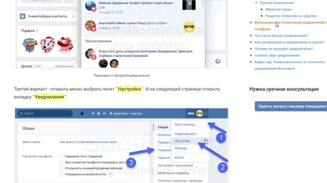 Как включить или отключить уведомления ВКонтакте? смотреть онлайн