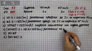 Страница 51 Задание 201 – Математика 4 класс Моро – Учебник Часть 2
