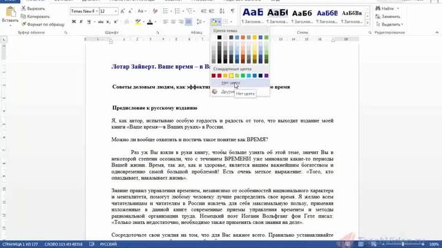 12 Установка фона и границ для абзаца в Word 2013 смотреть онлайн