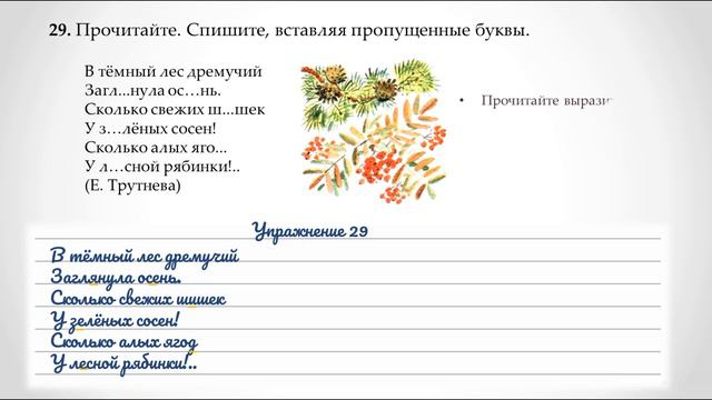 Упражнение 29 на странице 21. Русский язык 3 класс. Часть 1. смотреть онлайн