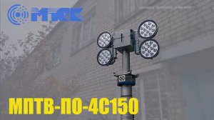 Мачта пневматическая телескопическая 4-х коленная МПТВ-ПО-4С150 модель 41959