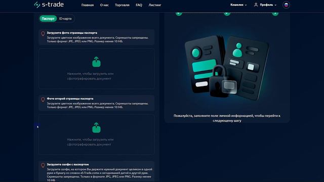 Биржа S-Trade. Регистрация, верификация, подключение Google Authenticator, краткий обзор биржи смотреть онлайн