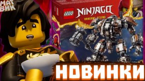 НАБОРЫ НИНДЗЯГО ЛЕТО 2024! | Матвик Ниндзягоманов