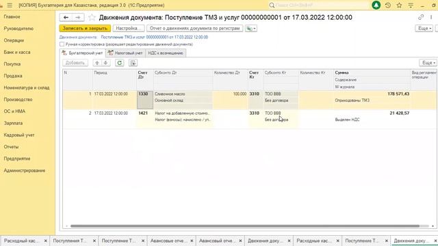 Заполнение авансового отчета в 1С:Бухгалтерия 8.3 смотреть онлайн