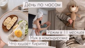 Наш ДЕНЬ ПО ЧАСАМ в 11 месяцев _ Одна с ребенком 24 часа