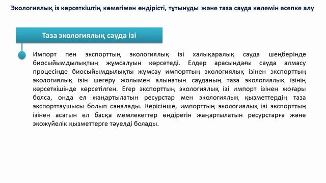 1 Тоқсан География 11 сынып ҚГБ 10 сабақ смотреть онлайн