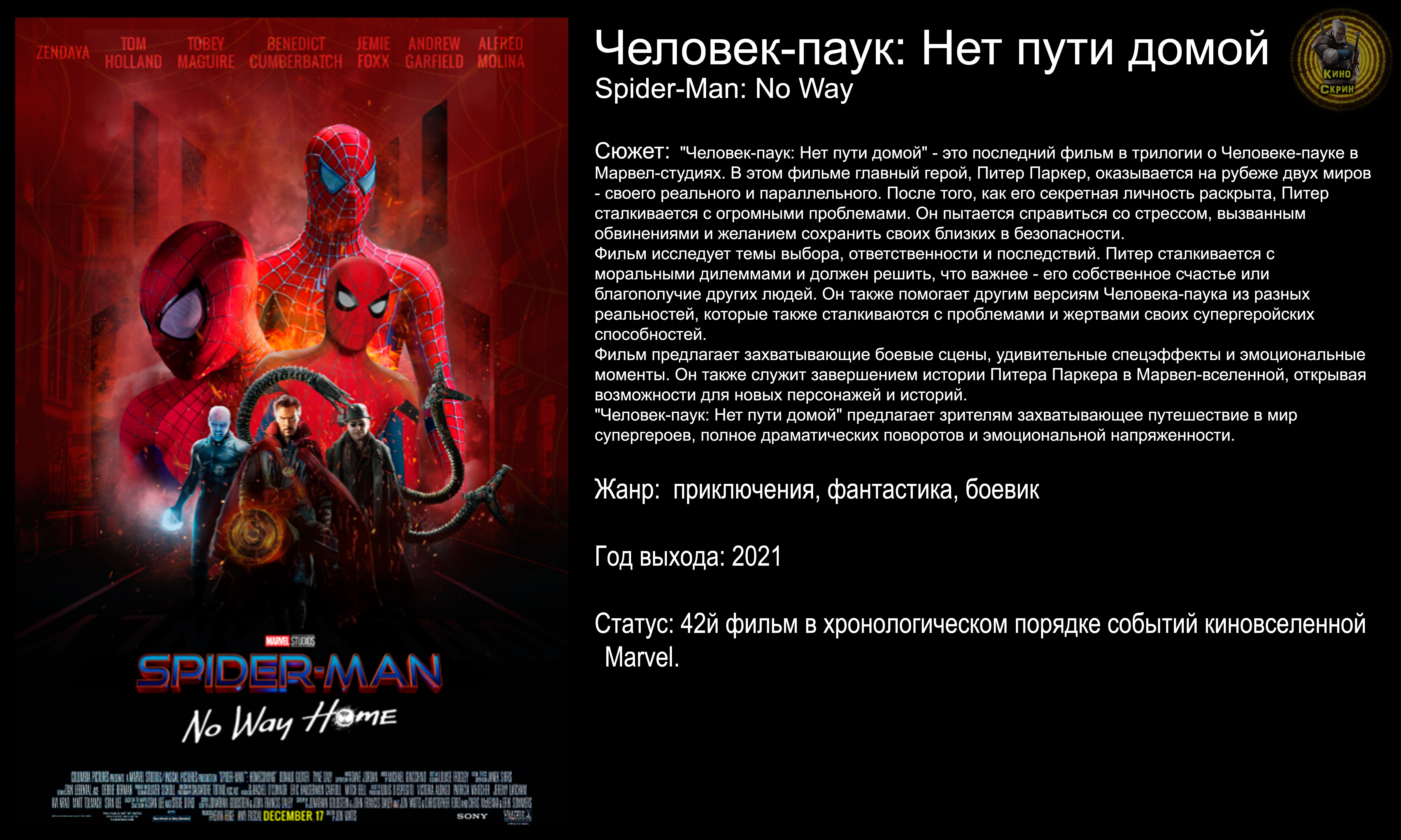 Человек-паук: Нет пути домой - русский трейлер (2021) смотреть онлайн